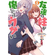 My Friend's Little Sister Has It In for Me! Vol. 5