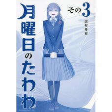 Tawawa on Monday vol.3 [Special "Blue" Edition]