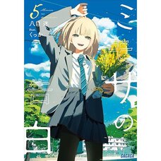 The Mimosa Confessions Vol. 5 (Light Novel)