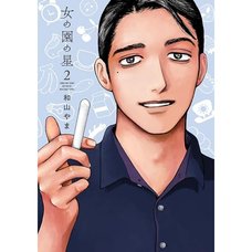 Onna no Sono no Hoshi Vol. 2