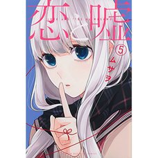 Love and Lies Vol. 5