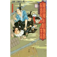Isobe Isobee Monogatari: Ukiyo wa Tsuraiyo Vol. 13