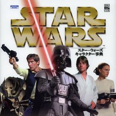 Star Wars Character Encyclopedia　　　　　　　　　　　　　　