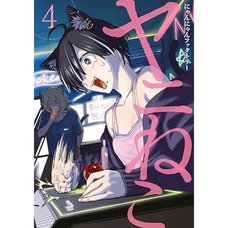 Yani Neko (Chainsmoker Cat) Vol. 4