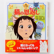 Tokuma Anime Picture Book 25: The Cat Returns