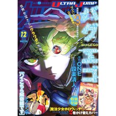 Ultra Jump December 2025