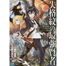 The Strongest Sage With the Weakest Crest Vol. 11 (Light Novel)