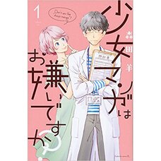Shoujo Manga wa Okirai Desu ka? Vol. 1