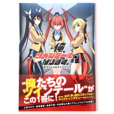 TV Anime Gonna Be the Twin-Tail!! Official Fan Book