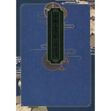 Bungo and Alchemist Art Collection Vol. 2