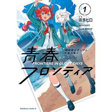 Mobile Suit Gundam: The Witch from Mercury: Youth Frontier Vol. 1