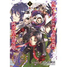 Touken Ranbu: The Musical -Atsukashiyama Ibun- Vol. 1