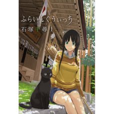 Flying Witch Vol. 1