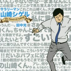 Businessman Shigeru Yamazaki The Sword of Galaxy