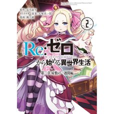 Re:Zero -Starting Life in Another World- Chapter 2: One Week at the Mansion Vol. 2