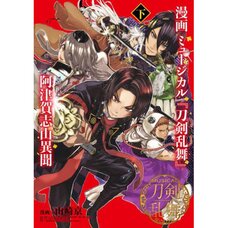 Touken Ranbu: The Musical -Atsukashiyama Ibun- Vol. 2