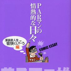 PAR man’s Passionate Days Comic Essay Enjoying the Manga Artist Life