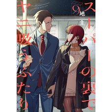Behind the Supermarket, Smoking with You Vol. 9