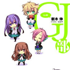 GJ Club #1 (Gagaga Bunko) Japanese Language Audiobook
