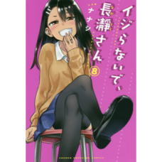 Don't Toy with Me Miss Nagatoro Vol. 8