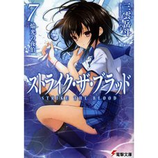 Strike the Blood Vol. 7 (Light Novel)