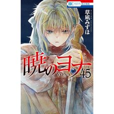 Yona of the Dawn Vol. 45