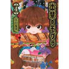 Dekin no Mogura Vol. 4