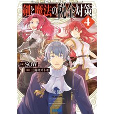 Ken to Mahou no Zeikin Taisaku Vol. 4 (Light Novel)