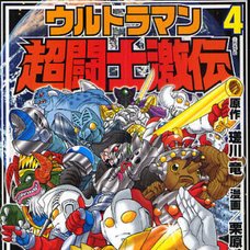 Ultraman Cho Toushi Gekiden Vol. 4
