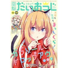 Dengeki Daioh Extra Issue Comic Dengeki Daioh G July 2022