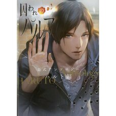 Toraware no Palm Official Anthology: Haruto Edition