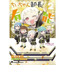 Love Live! Superstar!! Chii-chan Bucho ha Yuno Desu! Vol. 2