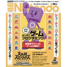 Dengeki Nintendo October 2021