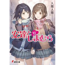 Adachi and Shimamura Vol. 10 (Light Novel)