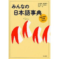 Minna no Nihongo Encyclopedia