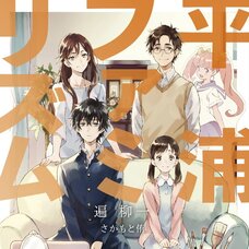 Hiraura Familism (Gagaga Bunko) Japanese Language Audiobook