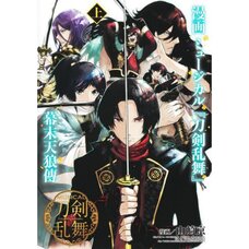 Touken Ranbu: The Musical -Bakumatsu Tenrouden - Vol. 1