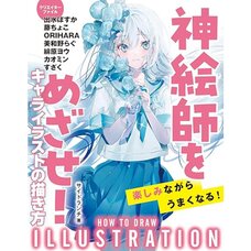 Aim to Become Divine Artist! How to Draw Illustration