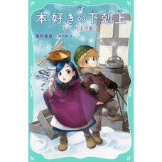 Ascendance of a Bookworm Part 1: Daughter of a Soldier Ver. 5 (Light Novel)