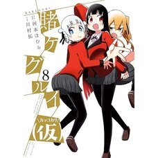 Kakegurui (Kakkokari) Vol. 8