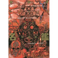 A Guide Book of Dorohedoro All Star Meikan Complete Edition