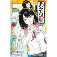 Akane-banashi Vol. 3