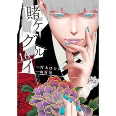 Kakegurui - Compulsive Gambler Vol. 16