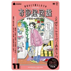 Comic and Illustrations Book: Tokyo Hitori Gurashi Joshi no Oheya Zukan