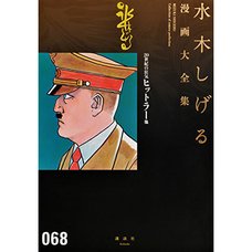 Shigeru Mizuki Complete Works Vol. 68
