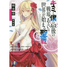 Our Last Crusade or the Rise of a New World Vol. 1 (Light Novel)