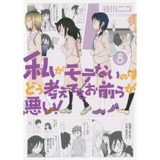 WataMote: No Matter How I Look at It It's You Guys' Fault I'm Not Popular! Vol. 8