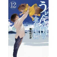 Poco's Udon World Vol. 12