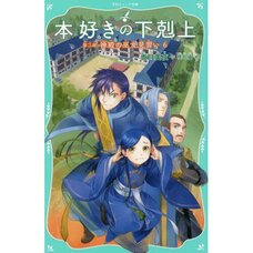 Ascendance of a Bookworm Part 2: Apprentice Shrine Maiden Vol. 6 (Light Novel)