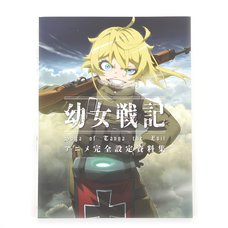 Saga of Tanya the Evil TV Anime Complete Production Documents Collection